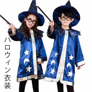 ハロウィン 衣装 キッズ 魔法師 コスチューム 魔法使い コスプレ 男の子 女の子 4点セット（ケープ×眼鏡×キャップ×棒) ハロウィン衣装