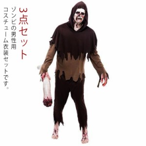 ハロウィン コスプレ ゾンビ 3点セット キャプ+トップス+パンツ コスチューム 装 仮装 ハロウィン衣装 ホラー 怖い 変装 仮装用 ハロウイ