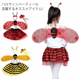 コスプレ 仮装 Bee 子供用 コスプレ衣装 4点セット バンド+翼+棒+スカート ハロウィン仮装 ふんわりスカート チュチュ チュール コスチュ