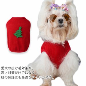 犬 服 ニット クリスマス セーター タンクトップ ドッグウエア ウェア 防寒 犬の服 ウェア 犬の服 重ね着風 ベスト ロンパース ニットベ