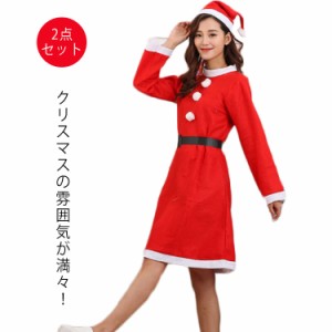 サンタクロース サンタさん レディース クリスマス仮装 2点セット クリスマス 衣装 コスプレ コスチューム クリスマスワンピース サンタ