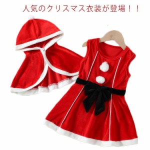 サンタ コスプレ衣装 サンタクロース 女の子 ポンチョ サンタ服 ッズ クリスマス コスチューム マント サンタ クリスマス キッズ服 コス