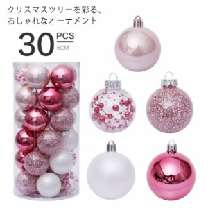 クリスマスツリー オーナメント クリスマス クリスマスツリー オーナメントセット 飾り 6cm/30pcs クリア レット ブルー グリーン ピンク