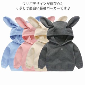 送料無料 パーカー ベビー服 男の子 女の子 トップス 赤ちゃん キッズ 子供 長袖 フード付き うさぎの耳 パーカー 男児 女児 可愛い 面白