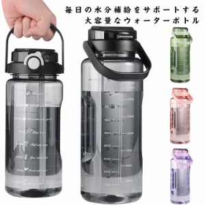 ウォーターボトル 2000ml 水筒 ストロー付 マイボトル 目盛り ボトル かわいい 直飲み 子供 大人用 プラスチック 大容量 ワンタッチ 軽量