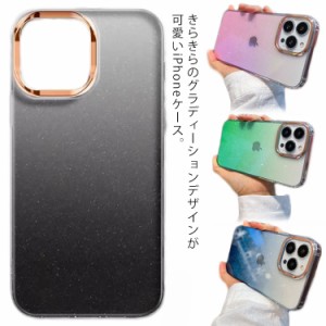 iPhone15 iPhone15pro iPhone15promax iPhone15plusiPhone14 ケース  iPhoneケース透明 かわいい オーロラ キラキラ ラメ グリッター ア