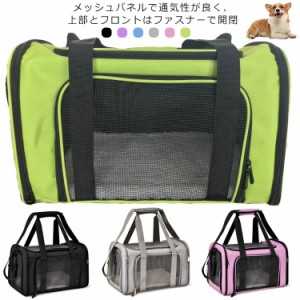 送料無料 ペットキャリーバッグ ペットキャリー バック ペットバッグ キャリーバッグ 猫用 犬用 ペット用品 折りたたみ 折り畳み 小型犬 