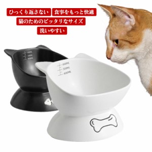 送料無料 フードボウル 猫用 犬用 陶器 斜め 頚椎保護 ペットグッズ ペット食器 ペット用 スタンド 脚付 滑り止め セラミック エサ入れ 