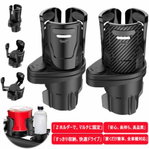 送料無料 車 ドリンクホルダー カップホルダー 2in1 マルチカップホルダー 車用 車載 360?回転 7.4-15cm調節可能 車用ドリンクホルダー 