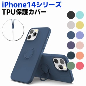 iPhone14 シリーズ ソフトケース リング TPU 保護ケース カバー スマートフォンケース スマートフォンカバー スマホケース スマホカバー 