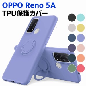 OPPO Reno 5A A101OP ソフトケース リング TPU 保護ケース カバー スマートフォンケース スマートフォンカバー スマホケース スマホカバ