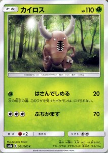 ポケモンカードゲーム SM7a 強化拡張パック 迅雷スパーク  カイロス C  | ポケカ 草 たねポケモン