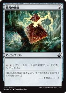 マジック：ザ・ギャザリング 暴君の機械（コモン） バトルボンド BBD |ギャザ MTG 日本語版 アーティファクト