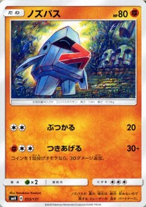 ポケモンカードゲーム SMH GXスタートデッキ ノズパス | ポケカ 闘 たねポケモン