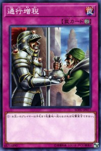 遊戯王カード 通行増税(ノーマル) ソウル・フュージョン（SOFU） | 永続罠 ノーマル