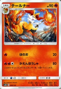 ポケモンカードゲーム SM8b ハイクラスパック GXウルトラシャイニー  テールナー ?  | ポケカ 炎 1進化