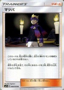 ポケモンカードゲーム SM7b 強化拡張パック フェアリーライズ  マツバ U  | ポケカ サポート トレーナーズ