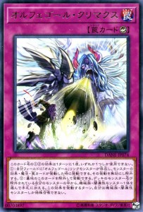 遊戯王カード オルフェゴール・クリマクス(レア) ダーク・ネオストーム（DANE） |  カウンター罠    レア