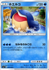 ポケモンカードゲーム SM7 拡張パック 裂空のカリスマ ホエルコ C | ポケカ 水 たねポケモン