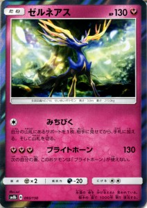 ポケモンカードゲーム SM8b ハイクラスパック GXウルトラシャイニー  ゼルネアス ?  | ポケカ フェアリー たねポケモン