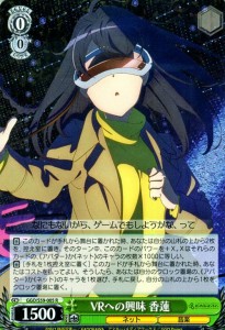 ヴァイスシュヴァルツ ソードアート・オンライン オルタナティブ ガンゲイル・オンライン VRへの興味 香蓮(R) GGO/S59-005 | SAO キャラ