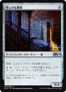 MTG マジック：ザ・ギャザリング 怪しげな書架(アンコモン) 基本セット2019(M19-246) | 日本語版 アーティファクト・クリーチャー アーテ