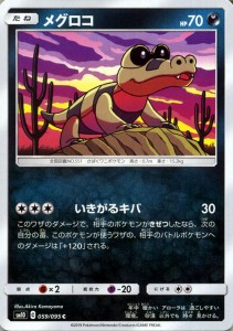 ポケモンカードゲーム SM10 ダブルブレイズ メグロコ（HP：70） C | ポケカ 拡張パック 悪 たねポケモン