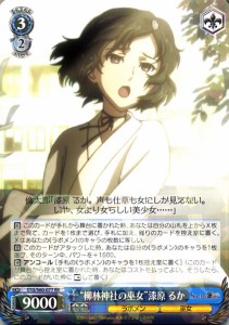 ヴァイスシュヴァルツ STEINS;GATE（シュタインズ・ゲート） “柳林神社の巫女”漆原 るか(RR) STG/S60-077 | シュタゲ キャラクター ラ