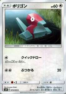 ポケモンカードゲーム SM10 ダブルブレイズ ポリゴン（HP：60） C | ポケカ 拡張パック 無 たねポケモン