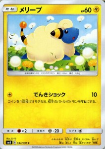 ポケモンカードゲーム SM8 超爆インパクト メリープ C | ポケカ サン&ムーン 拡張パック 雷 たねポケモン