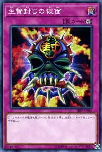 遊戯王カード 生贄封じの仮面(ノーマル) アンデットワールド（SR07） |  永続罠   ノーマル