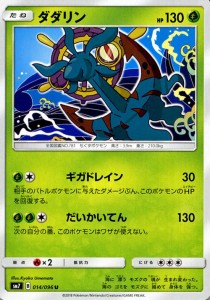 ポケモンカードゲーム SM7 拡張パック 裂空のカリスマ ダダリン U | ポケカ 草 たねポケモン