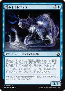 マジック：ザ・ギャザリング 霜のオオヤマネコ（コモン） バトルボンド BBD |ギャザ MTG 日本語版 クリーチャー 青