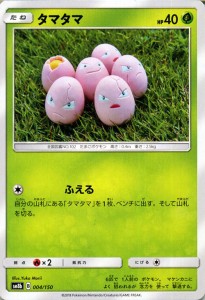 ポケモンカードゲーム SM8b ハイクラスパック GXウルトラシャイニー  タマタマ ?  | ポケカ 草 たねポケモン