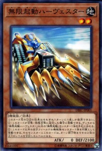 遊戯王カード 無限起動ハーヴェスター(ノーマル) インフィニティ・チェイサーズ（DBIC） | 効果モンスター 地属性 機械族