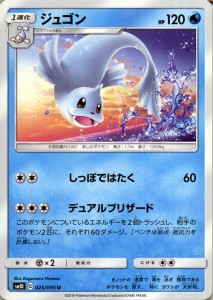 ポケモンカードゲーム SM10 ダブルブレイズ ジュゴン U | ポケカ 拡張パック 水 1進化