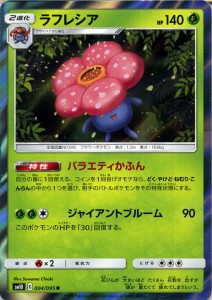 ポケモンカードゲーム SM10 ダブルブレイズ ラフレシア R | ポケカ 拡張パック 草 2進化