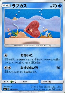 ポケモンカードゲーム SM7 拡張パック 裂空のカリスマ ラブカス C | ポケカ 水 たねポケモン