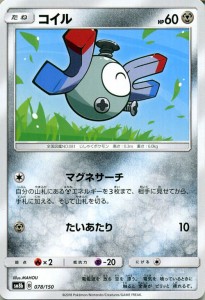 ポケモンカードゲーム SM8b ハイクラスパック GXウルトラシャイニー  コイル ?  | ポケカ 鋼 たねポケモン