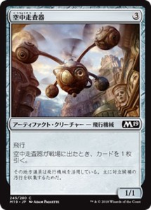 MTG マジック：ザ・ギャザリング 空中走査器(コモン) 基本セット2019(M19-245) | 日本語版 アーティファクト・クリーチャー アーティファ