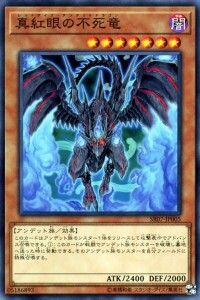 遊戯王カード 真紅眼の不死竜(ノーマル) アンデットワールド（SR07） | レッドアイズ・アンデットドラゴン 効果モンスター 闇属性 アンデ