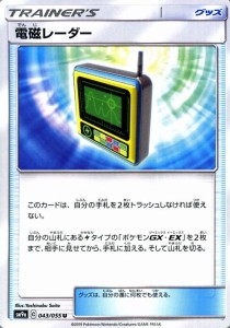 ポケモンカードゲーム SM9a 拡張強化パック ナイトユニゾン 電磁レーダー U  | ポケカ グッズ トレーナーズカード