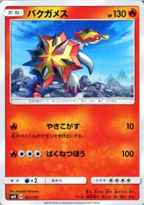 ポケモンカードゲーム SMH GXスタートデッキ バクガメス | ポケカ 炎 たねポケモン