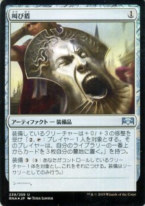 MTG マジック：ザ・ギャザリング 叫び盾(フォイル・アンコモン) ラヴニカの献身(RNA-239) | 日本語版 アーティファクト アーティファクト