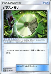 ポケモンカードゲーム SM8b ハイクラスパック GXウルトラシャイニー  グラスメモリ ?  | ポケカ グッズ トレーナーズカード