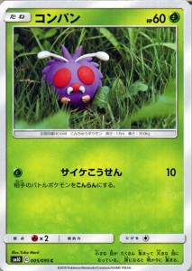 ポケモンカードゲーム SM10 ダブルブレイズ コンパン C | ポケカ 拡張パック 草 たねポケモン