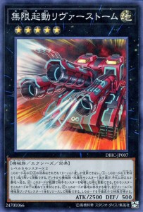 遊戯王カード 無限起動リヴァーストーム(スーパーレア) インフィニティ・チェイサーズ（DBIC） | エクシーズ・効果モンスター 地属性 機