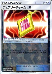 ポケモンカードゲーム SM8b ハイクラスパック GXウルトラシャイニー  フェアリーチャーム UB ミラー仕様  | ポケカ グッズ トレーナーズ