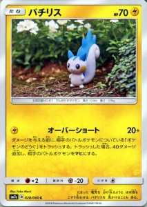 ポケモンカードゲーム SM7a 強化拡張パック 迅雷スパーク  パチリス C  | ポケカ 雷 たねポケモン