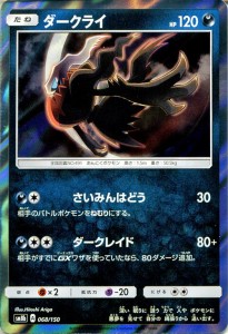 ポケモンカードゲーム SM8b ハイクラスパック GXウルトラシャイニー  ダークライ ?  | ポケカ 悪 たねポケモン